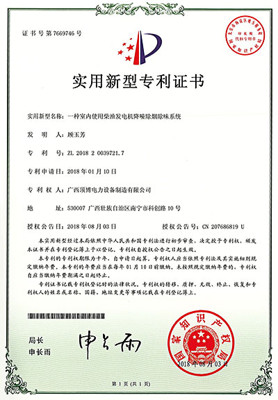 實(shí)用新型專利證書